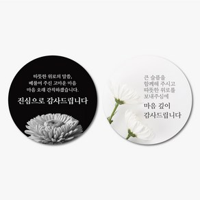 조문 장례 부고 답례스티커 50mm 100개, 화이트