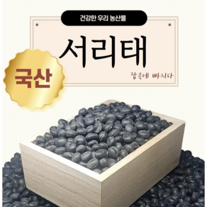 2024년 정상농업 국산 서리태 검은콩 속청, 500g, 1개