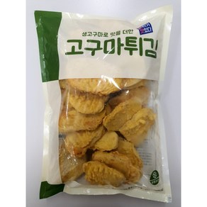[아이스박스 무료포장] 요리가 맛있다 고구마튀김 1kg 냉동식품, 1개