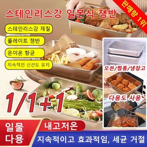 다기능 스테인레스강 일본식 쟁반 사각쟁반 업소용 쟁반 오븐/찜통/냉장고 예쁜쟁반 25.5*19.5*5.5cm, 1개