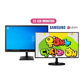 삼성 엘지 브랜드 24인치 LED HDMI FHD 22인치 (정민특가) 중고모니터 당일배송