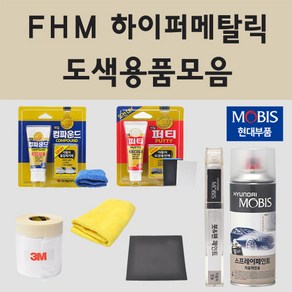 순정품 현대 FHM 하이퍼메탈릭 자동차 차량용 붓펜 카페인트 도색 스프레이 YF 쏘나타 하이브리드 그랜져 HG TG, 10.종이사포 600방, 1개