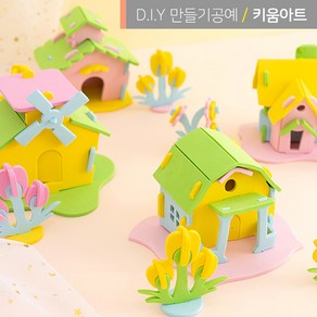 EVA 집만들기 재료 DIY 키트 4종 택1 행복한 우리집, 다락방