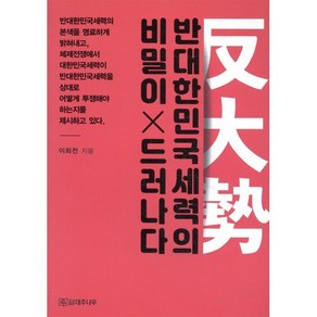 반대한민국세력의 비밀이 드러나다, 대추나무, 이희천