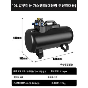 압축기 에어 콤프레샤 보조 고압 에어통 콤프레셔 탱크 공기, 40L-[알루미늄]다용도-탱크 색상랜덤, 1개