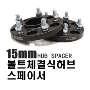 락모터스 현대 기아 휠스페이스 pcd 114.3 5홀 15mm 20mm 허브링 스페이스, 20mm(낱개1개), 1개