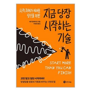 경이로움 지금 당장 시작하는 기술 (마스크제공), 단품, 단품