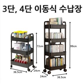 품은 다용도 이동식 트롤리 블랙 3단 4단