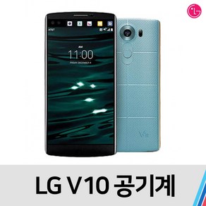 LG v10 공기계 중고폰 중고 B급, 통신삼사 공용-색상랜덤