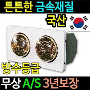 (국산) 나노전자 욕실히터 욕실난방기 화장실난방기 벽걸이난로, 2구(적색램프)