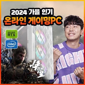 검은 신화 오공 i7 7700 게이밍 컴퓨터 팰월드 원스휴먼 배그 오버워치2 발로란트 FC온라인 조립 PC