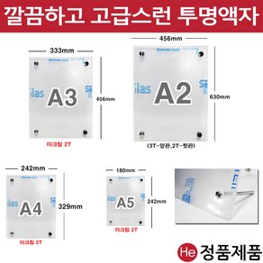 벽걸이액자 아크릴액자 A5 24x18 사무실용 병원용 사진액자 수족관 주문제작