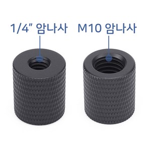 카메라 1/4 인치 M10 mm 특수 나사 어댑터 너트 촬영, 1개