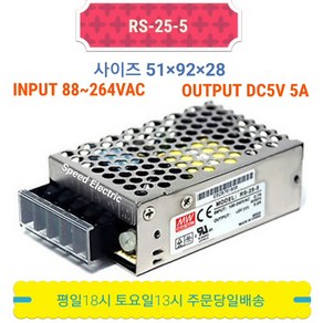 민웰 RS-25-5 파워서플라이 SMPS DC5V 5A, 1개