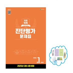 해법 기초학력 진단평가 문제집 중1 신입생(8절) (2025) _오후3시이전 주문건 당일발송, 중등1학년