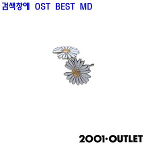 OST BEST MD 실버925 볼드 미니 데이지 꽃 플라워 여성 은 귀걸이