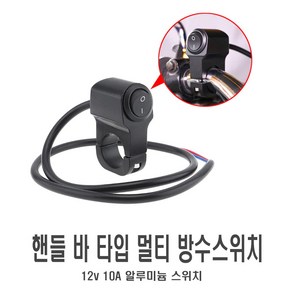 오토바이 LED 방수 멀티 스위치 1단 2단 3단 푸쉬 온오프 토글스위치, 1개