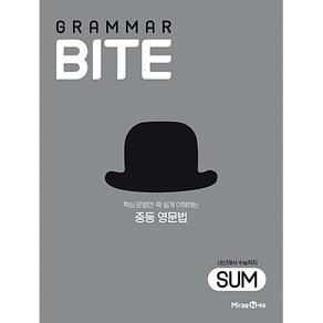 Gamma Bite: 내신에서 수능까지 Sum(2025), 미래엔