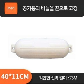 해양 PVC 공 요트 펜더 요트 충돌 방지 보트 공 고강도 풍선 충돌 방지 튜브, G 타입 40x11CM 퓨어 화이트