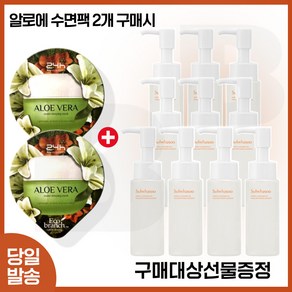 GE7) 에코 알로에 수면팩 (2개) 구매+순행_ 클렌징 오일 50ml 10개 (총 500ml) 최신형 6세대., 1개, 15ml