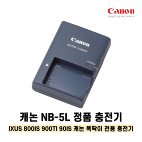 IXUS 800IS 900TI 90IS 전용 정품충전기 NB-5L, 1개