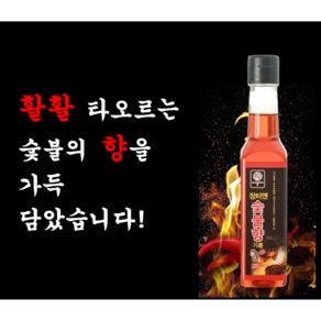 숯불향 고추 마늘 대파 불맛 기름 향미유 화유 가정용 캠핑용, 1개, 250ml