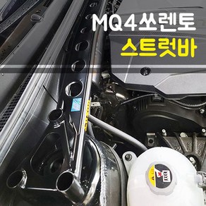 룩손 쏘렌토MQ4(하이브리드 공용) 스트럿바 블랙 / 스트럿바 마감캡 무상증정, 1개