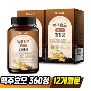 독일 맥주효모 비오틴 식약청인증 HACCP 180정 6개월분, 2개