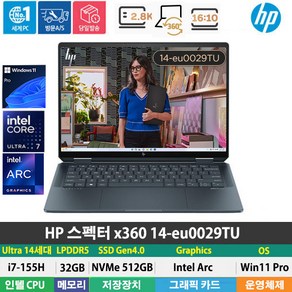 (당일발송) HP 스펙터 x360 14-eu0029TU 울트라7-155H/LPDDR5 32GB/512GB/Win11 Po/OLED 400nit AI칩셋/터치 펜.360도/14형, WIN11 Po, 32GB, 512GB, 블루