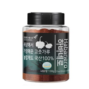 하바네로 가장매운 고스트 고춧가루 정성듬뿍시골고추, 1개, 130g