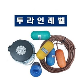 투라인레벨 오뚜기볼 센서 2L-2S2WS, 1개