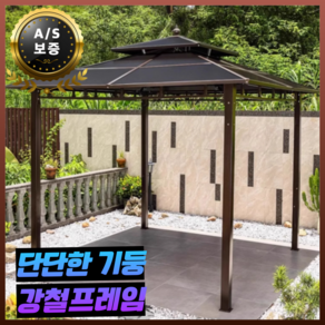 파고플랜 파고라 정자 원두막 조립식 야외 pegola 3x3 마당 정원 바베큐장 쉼터 그늘막