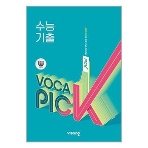 완자 VOCA PICK 수능 기출 (2024년용)