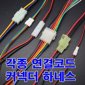 연결 전원 커넥터 자동차 방수 2p 3p 4p 5p 6p 배선