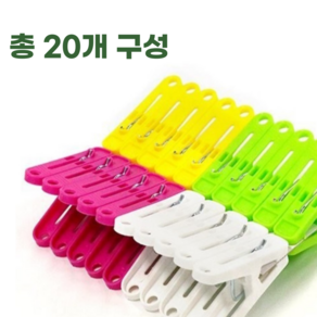 컬러 랜덤 55mm 중형 빨래 집게 건조 고정 20개입, 20개, 혼합색상