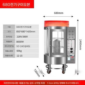 오리구이기계 전자동 야시장 베이징덕 구이 통닭구이 바베큐그릴, 680 전기 모델