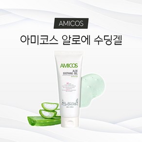 아미코스 알로에 수딩겔 200ml (피부미용사 자격증 실기 시험 화장품), 1개