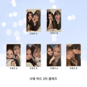 [포켓더스타]아이브 미니 1집 앨범 마인 사웨 럭드 3차(룸메즈) 유닛 포카