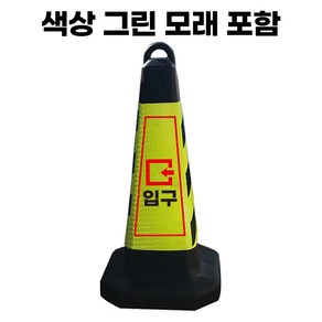 입구 표지판 그린 반사지 모래내장, 1개