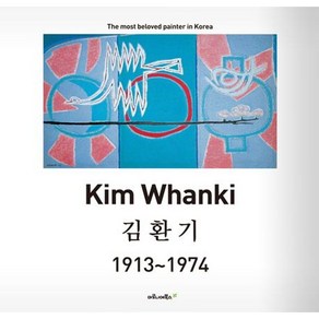 김환기(Kim Whanki) 1913-1974, 마로니에북스