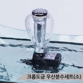 우산분수세트(소) 수중펌프포함 분수가습기 실내분수, 1개