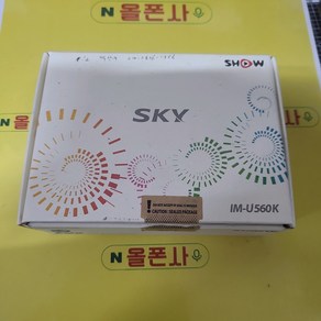 새상품급 스카이 톡톡폰(im-u560k) bsp-13 피처폰 3g폰