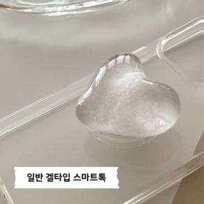 [리틀디어] 실버 화이트 원석 조약돌 하트 일반 맥세이프 스마트톡, 일반 스마트톡, 1개