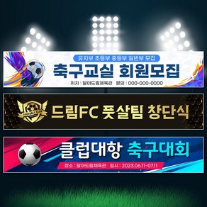 달아드림 현수막 축구현수막 응원 체육대회 플랜카드 플랭카드 제작, 나무(각목)+끈