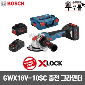 보쉬 X-LOCK 속도조절 브러쉬리스 그라인더 ProCORE 8.0Ah 세트 GWX 18V-10 SC