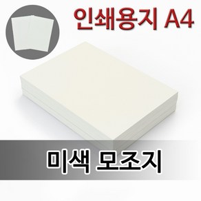 종이백화점 미색모조지 상장용지 인쇄용지