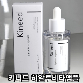 Kineed 비타민C 수분 진정 키니드 히알루비타 앰플 판테놀 베타민 보습 케어, 50ml, 1개
