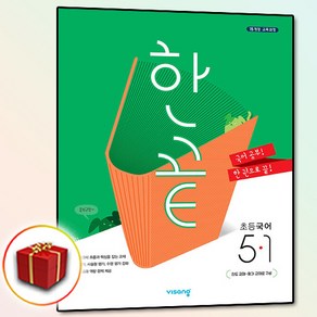 2025 한끝 초등 국어 5-1, 국어영역, 초등5학년