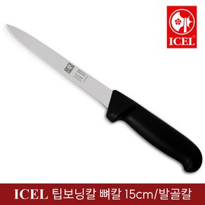 ICEL 보닝나이프 팁보닝칼 15cm / 정육칼 뼈칼