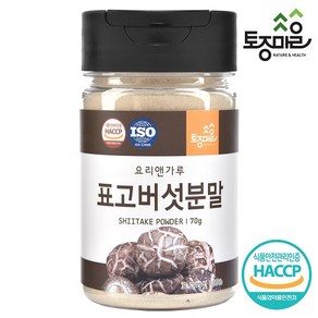 [토종마을] HACCP인증 국산 표고버섯분말 70g